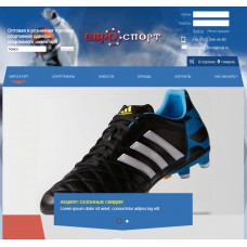 Купить - Готовый интернет магазин Спортивных товаров